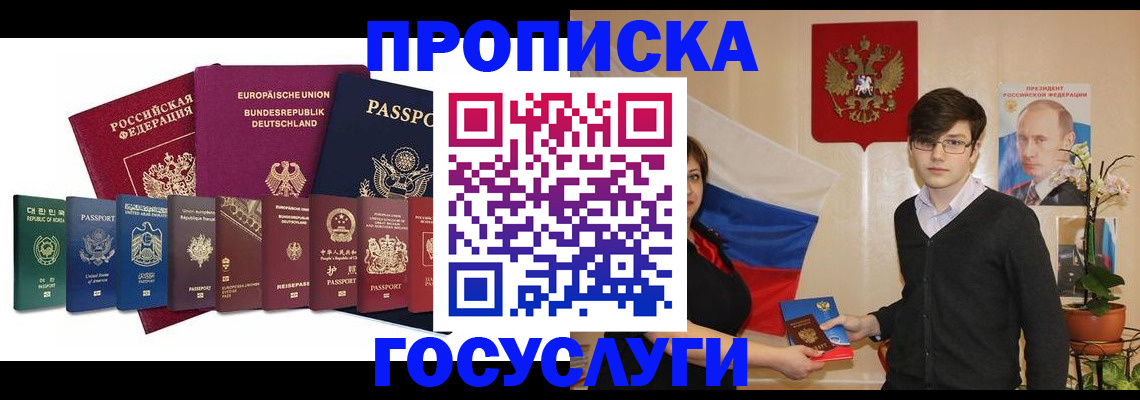 прописка 2025 в Немане