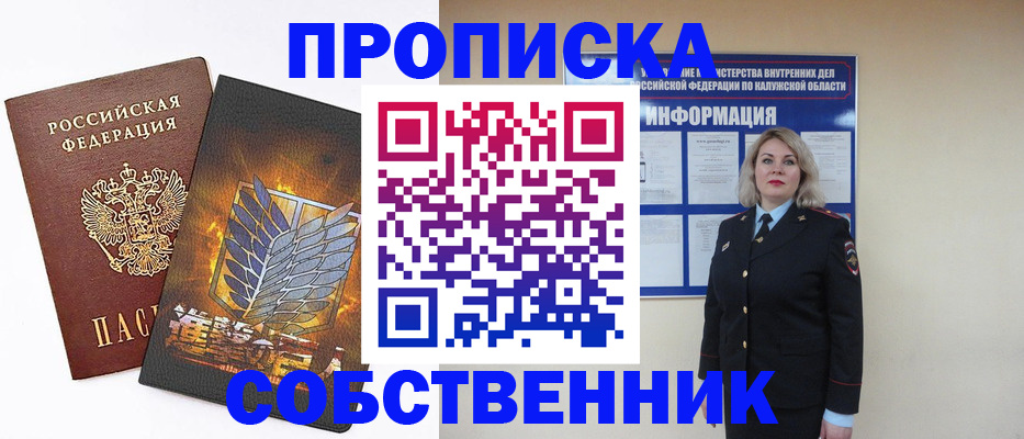 прописка в Немане