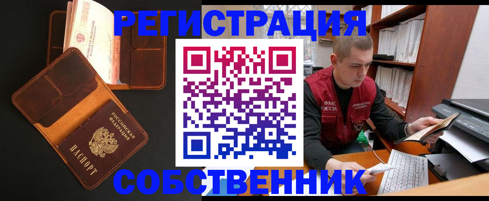 временная регистрация собственник в Немане